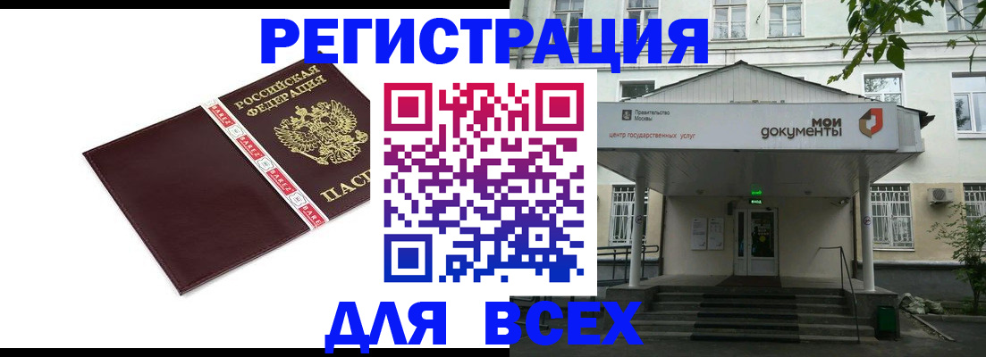 купить прописку в Чувашии